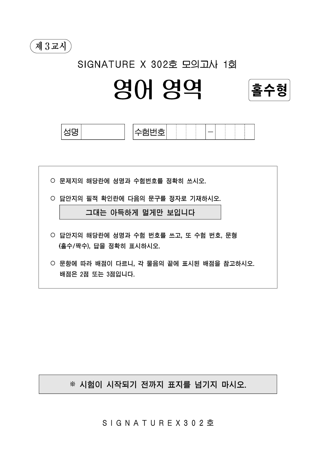 실전모의고사